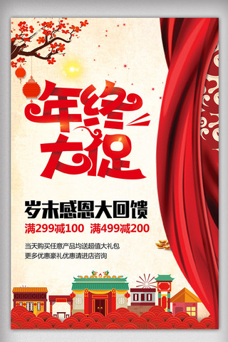 狗年春节促销海报海报模板_年终大促商场促销海报设计