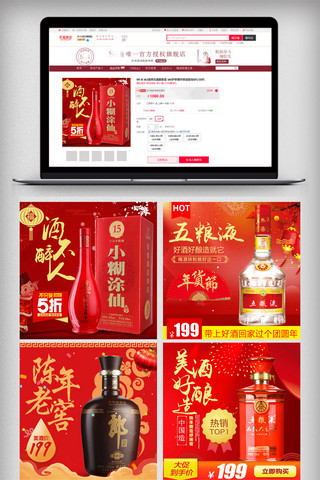 物联网画册封面海报模板_简约促销风淘宝酒类年货主图