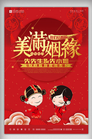 结婚海报模板海报模板_炫彩艳丽结婚婚庆宣传设计海报模板