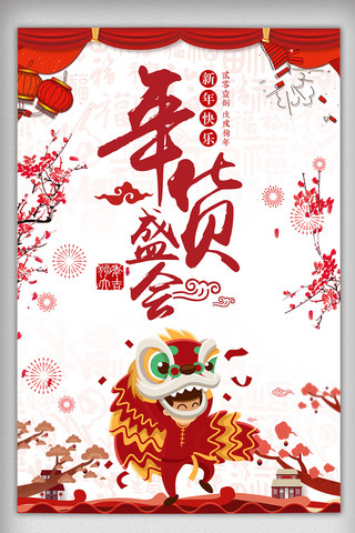 古典桃花海报模板_红色中国风春节年货盛宴海报