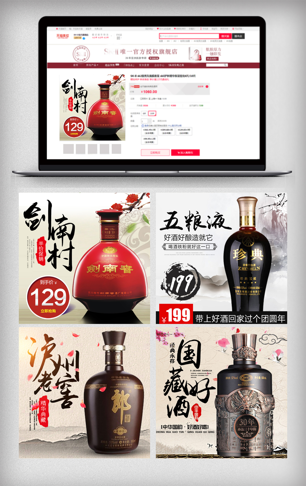 2018中国风淘宝酒饮主图模板图片
