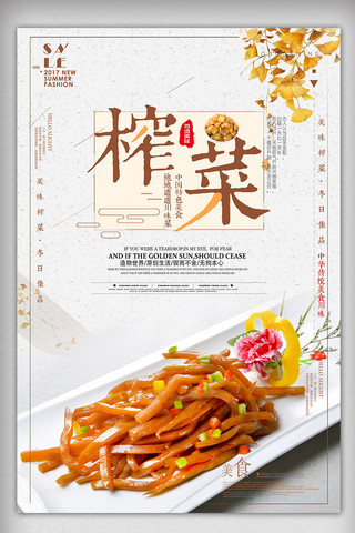 佐餐小菜海报模板_精制榨菜传统风味海报