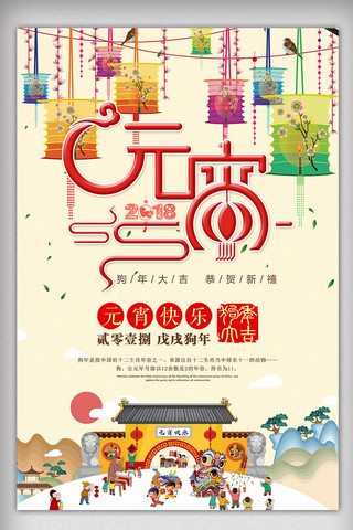 猴元宵海报模板_2018元宵佳节创意中国风海报下载