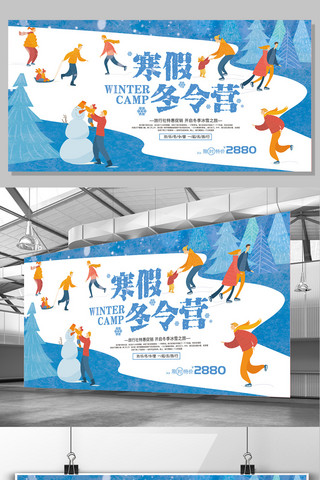 冬季素材下载海报模板_寒假冬令营冬季滑冰培训班展板