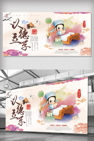 政治思想海报模板_2017年彩色中国风大气以德立学展板