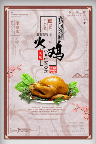 简约美食火鸡创意海报设计