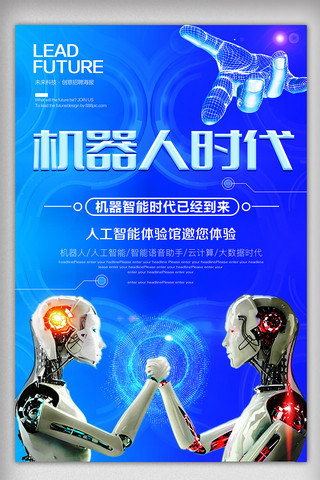 人海报展板海报模板_高端科技机器人未来海报