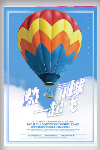 海报冬季卡通海报模板_冬季旅行特色热气球环游淡蓝色海报psd