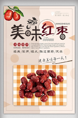 红枣包装海报模板_中国风养生红枣海报