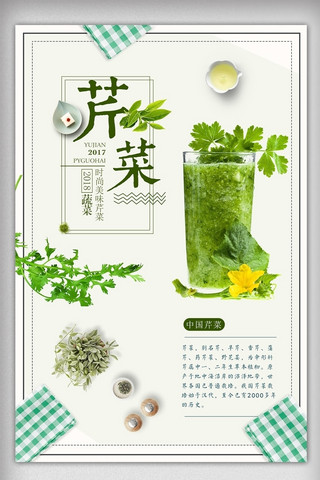 简约芹菜创意美食宣传海报