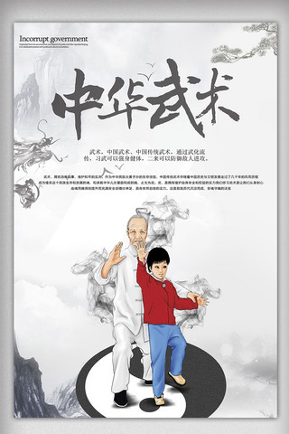 中国武术文化海报模板_中华武术宣传海报