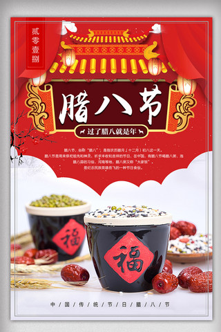 温馨美食海报模板_温馨中国传统文化二十四节气腊八节海报