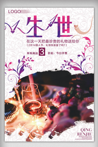 2018紫色浪漫情人节促销海报