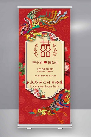 婚礼海报模板_古典中式婚礼婚庆易拉宝X展架模版