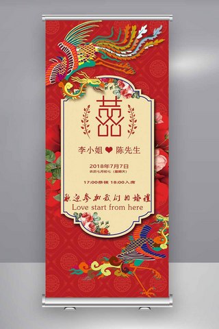 古典中式婚礼婚庆易拉宝X展架模版