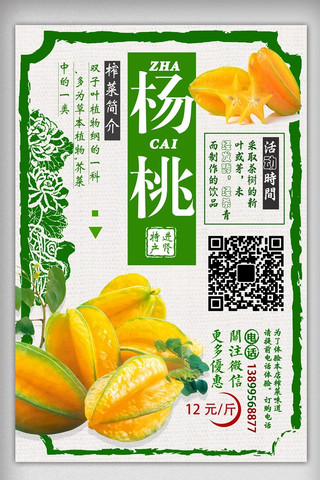 黄色小清新水果海报模板_简约大方杨桃熟了水果海报设计
