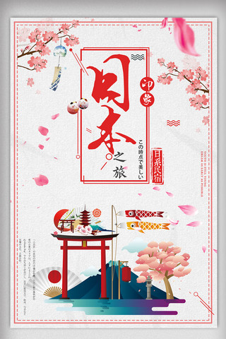 日本料理宣传海报模板_2018年创意简约冬季旅游日本游宣传海报