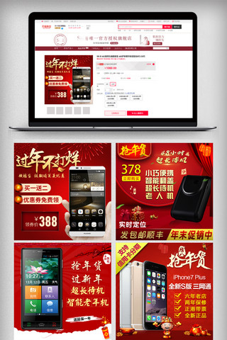 手机数码主图海报模板_红色喜庆天猫年货节促销主图