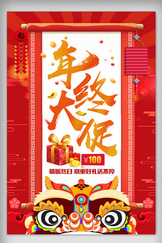 新年淘宝大促海报模板_中国风年终大促品牌盛典年货节海报