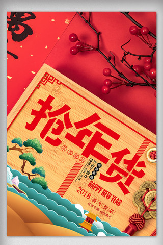 传统节日扁平化海报模板_创意简约年货节促销宣传海报