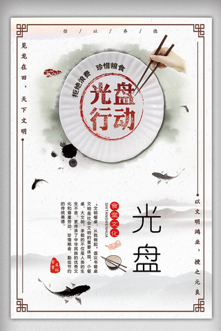 粮食模板海报模板_大气简约中国风光盘行动海报模板