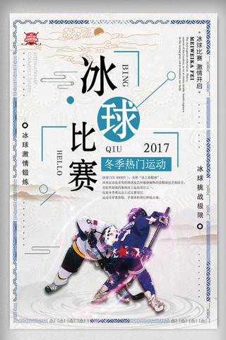 冰雪运动海报卡通海报模板_简约冰球运动体育海报