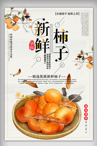 苹果熟了海报模板_新鲜柿子促销海报设计