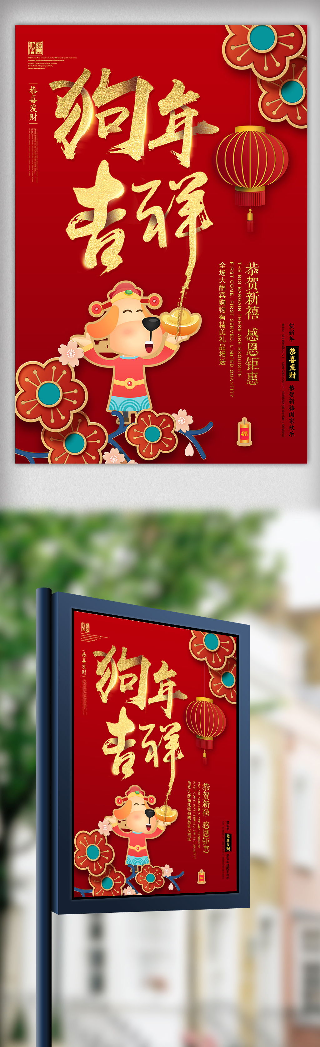 2018年红色大气狗年大吉春节新年海报图片