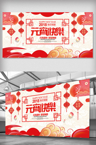 春节展板设计海报模板_2018元宵节快乐狗年展板设计