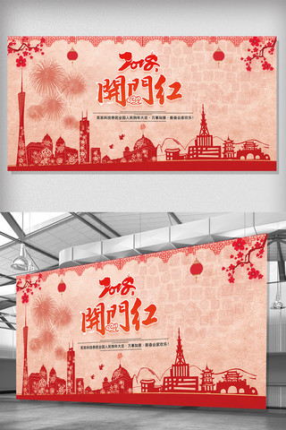 中国风剪纸素材海报模板_2018中国风开门红狗年展板设计
