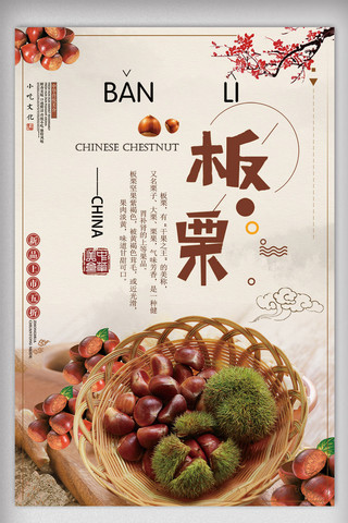 酥饼酥饼海报模板_中国风古典板栗美食海报