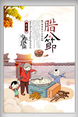 腊八节年货海报模板_中国风中国腊八节海报设计