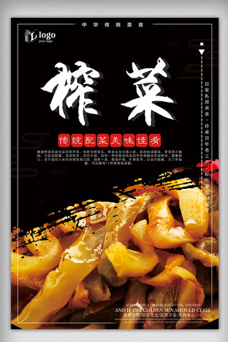 风味烤香肠海报模板_简约精致美味榨菜传统风味美食促销海报设计