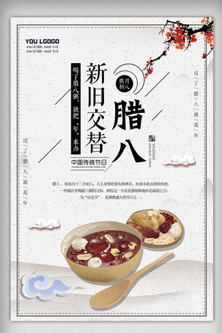 中国传统腊八海报模板_清新中国传统文化二十四节气腊八海报