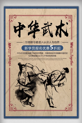 跆拳道比赛海报模板_中华武术宣传海报