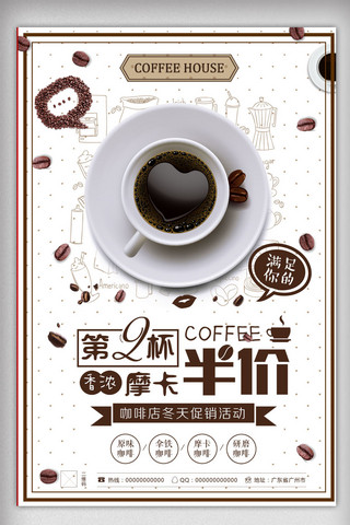 奶茶店菜单海报模板_咖啡店第二杯半价促销海报设计