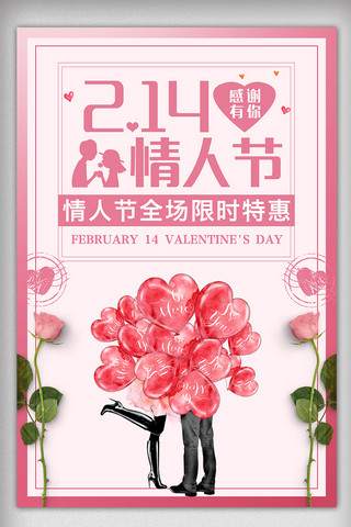 浪漫粉色背景情人节促销海报模板