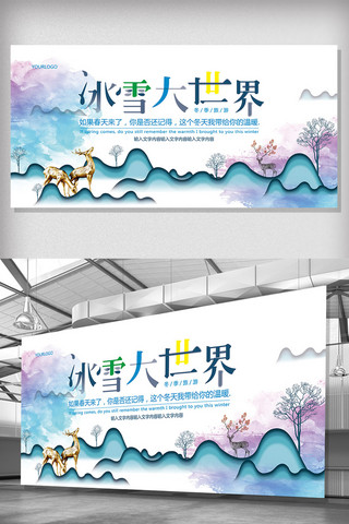 西藏旅游线路海报模板_水彩简约冬季旅游冰雪世界展板模板