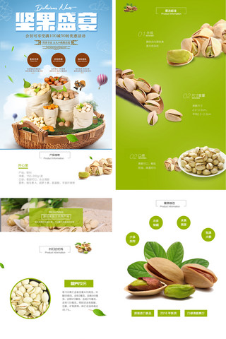 食品食品详情页海报模板_淘宝天猫开心果食品详情页模板