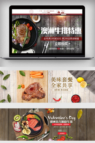 西餐易拉宝海报模板_淘宝牛排牛肉食品banner海报