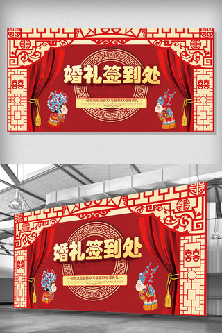 中国风结婚背景展板设计