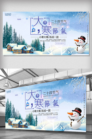 传统节日扁平化海报模板_2018创意简约二十四节气大寒节气展板