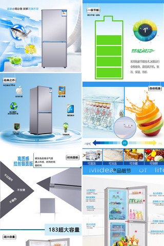 淘宝天猫冰箱详情页模板