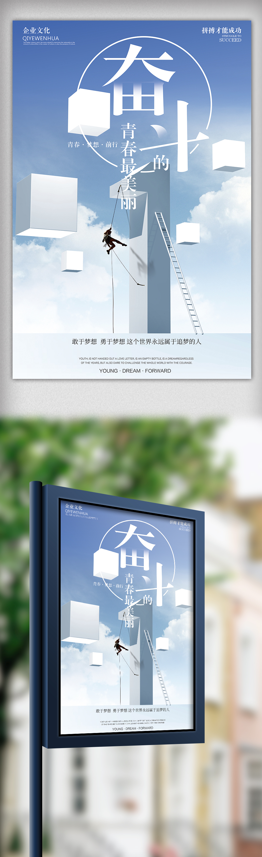 简约企业文化墙励志奋斗展板海报
