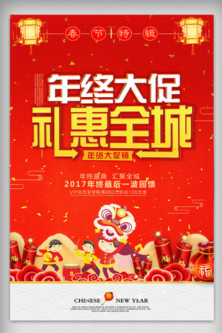 中国风年终大促海报模板