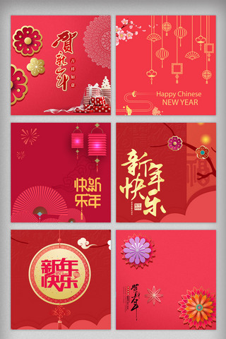 祝福新春快乐海报模板_新年快乐主图背景