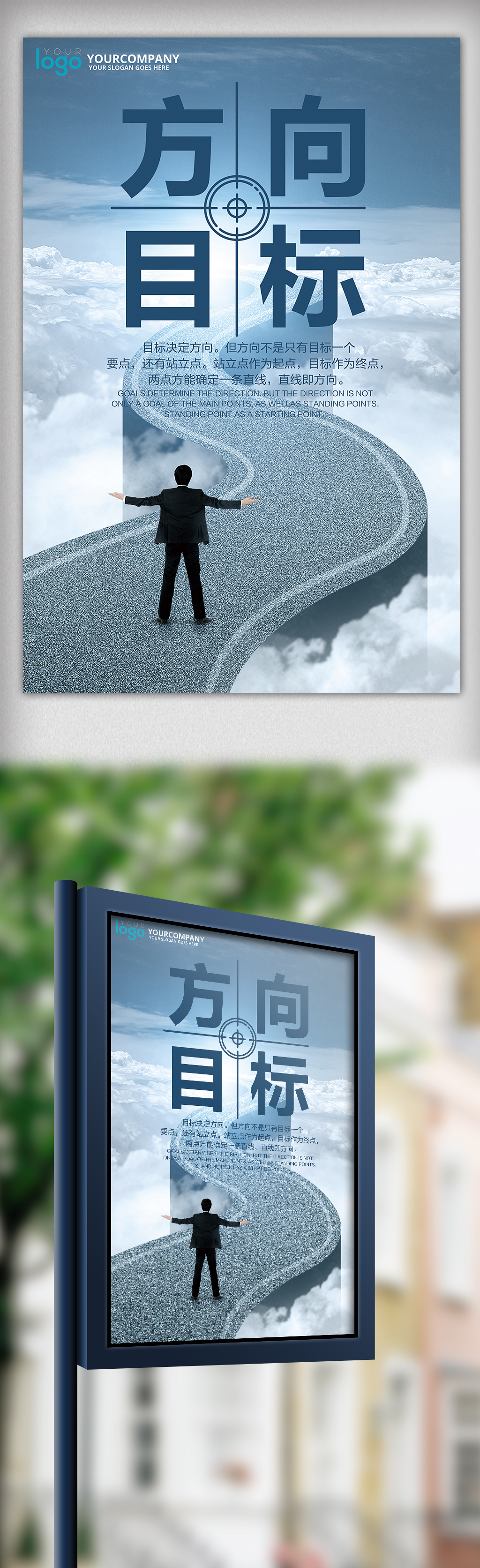 文化墙海报模板_方向目标励志企业文化墙展板海报
