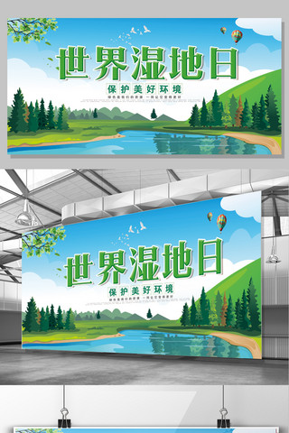 世界环境保护日海报模板_世界湿地日海报设计模板