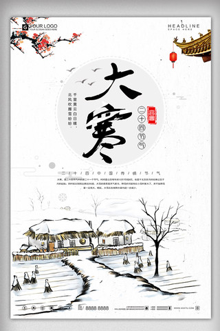 水墨冬天海报模板_水墨中式大寒时令节气宣传设计海报模板