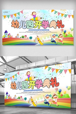 开学迎新季海报模板_小学幼儿园开学典礼展板背景